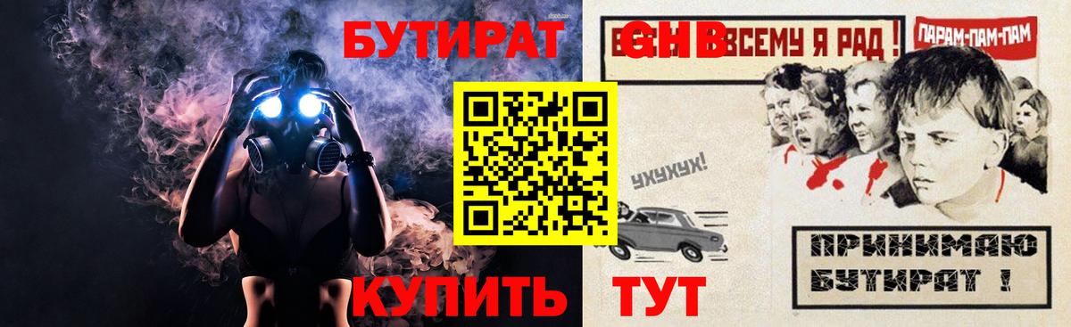 Бутират вода Гулькевичи
