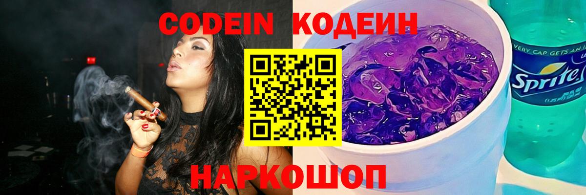 Codein Purple Drank  Вход с VPN  Гулькевичи 
