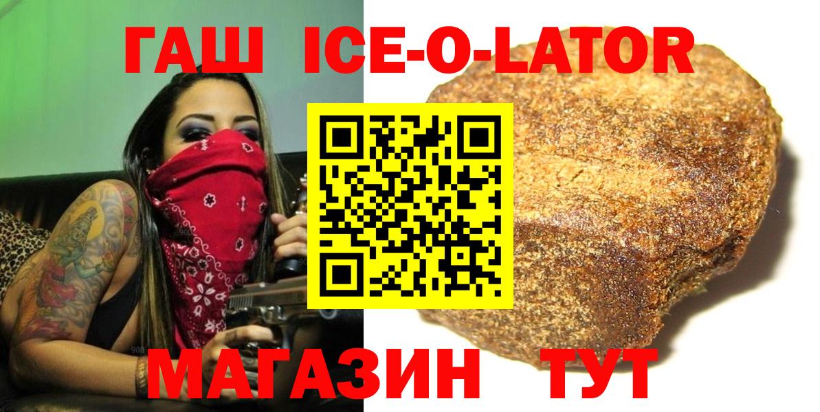 Гулькевичи  Гашиш  ГАШИШ Premium  Вход с VPN  ГАШ ice o lator 