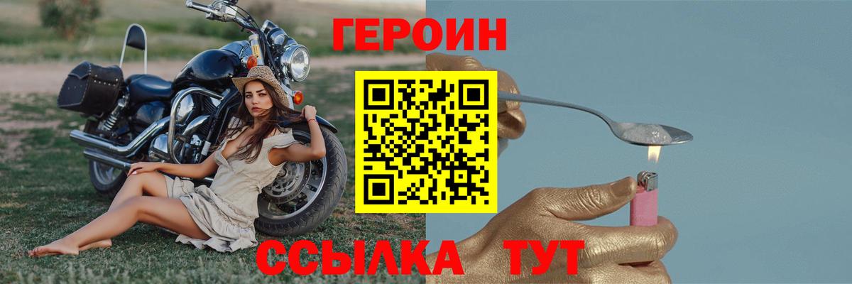 ГЕРОИН Heroin  Вход с VPN  Гулькевичи 