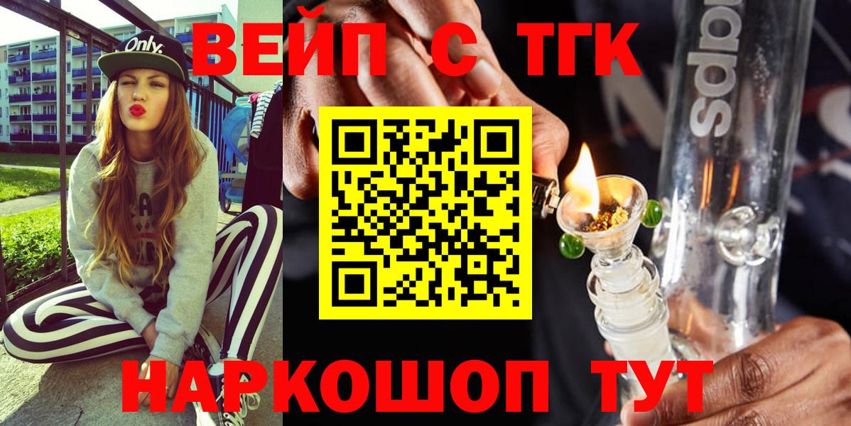 Дистиллят ТГК вейп с тгк  Вход с VPN  Гулькевичи 